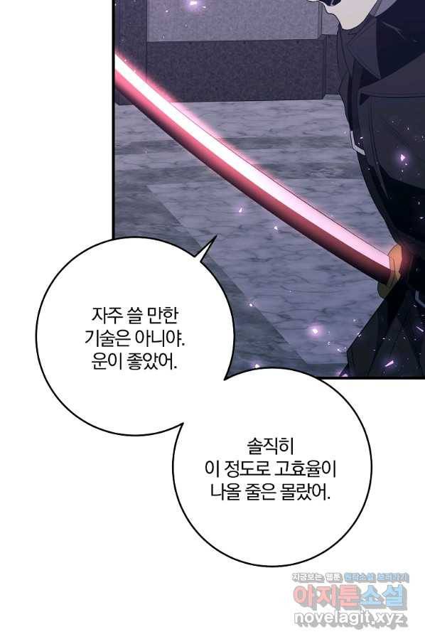 99만 전생이 날 도와줘 82화 49