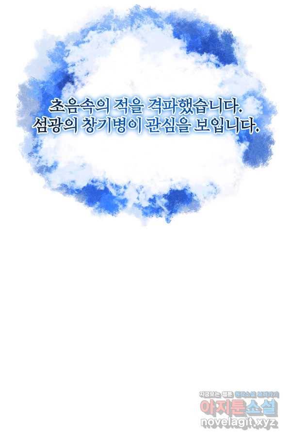 99만 전생이 날 도와줘 82화 50