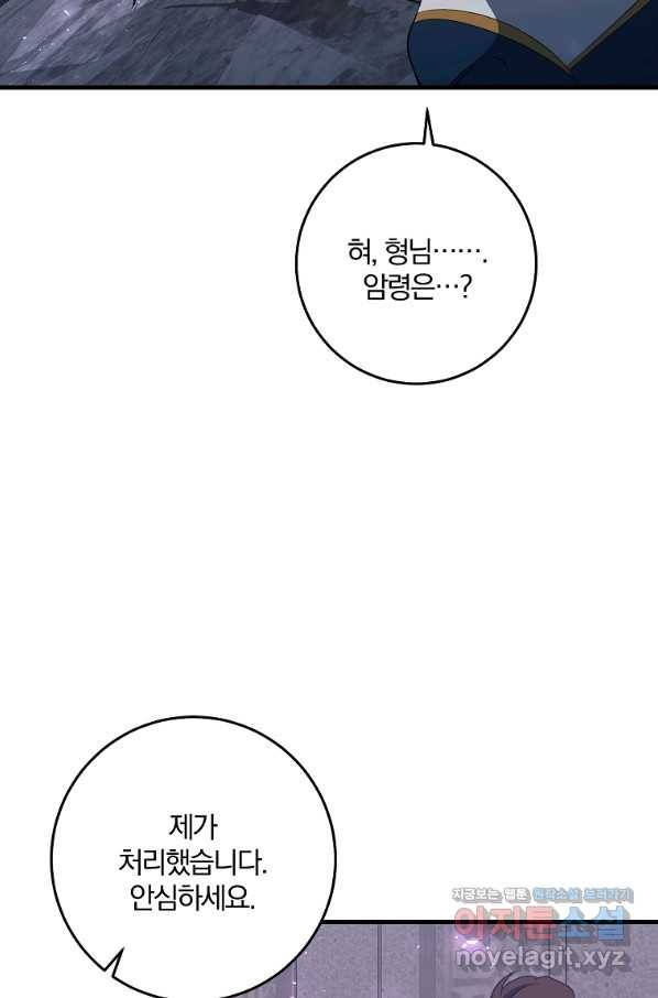 99만 전생이 날 도와줘 82화 52