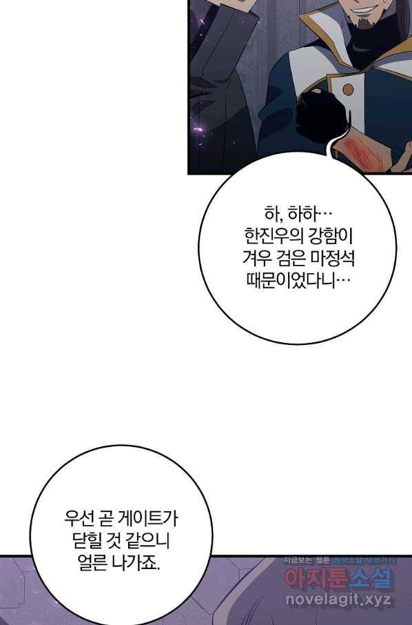 99만 전생이 날 도와줘 82화 58