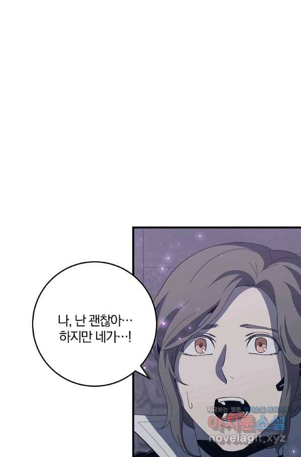 99만 전생이 날 도와줘 82화 61