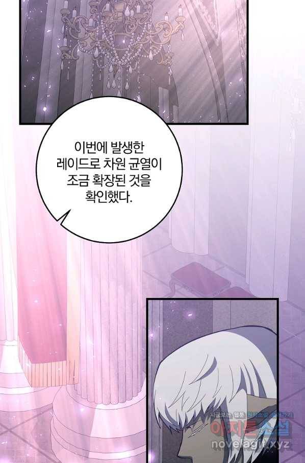 99만 전생이 날 도와줘 82화 68