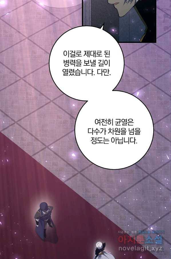 99만 전생이 날 도와줘 82화 69