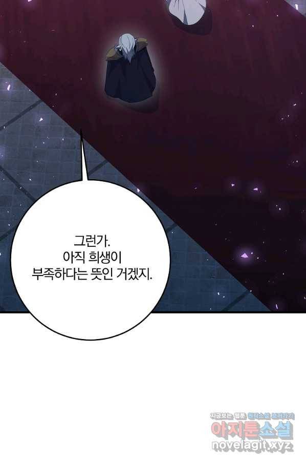 99만 전생이 날 도와줘 82화 70