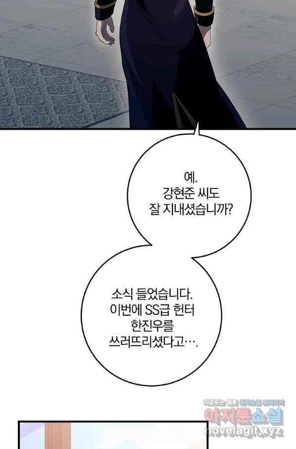 99만 전생이 날 도와줘 82화 77