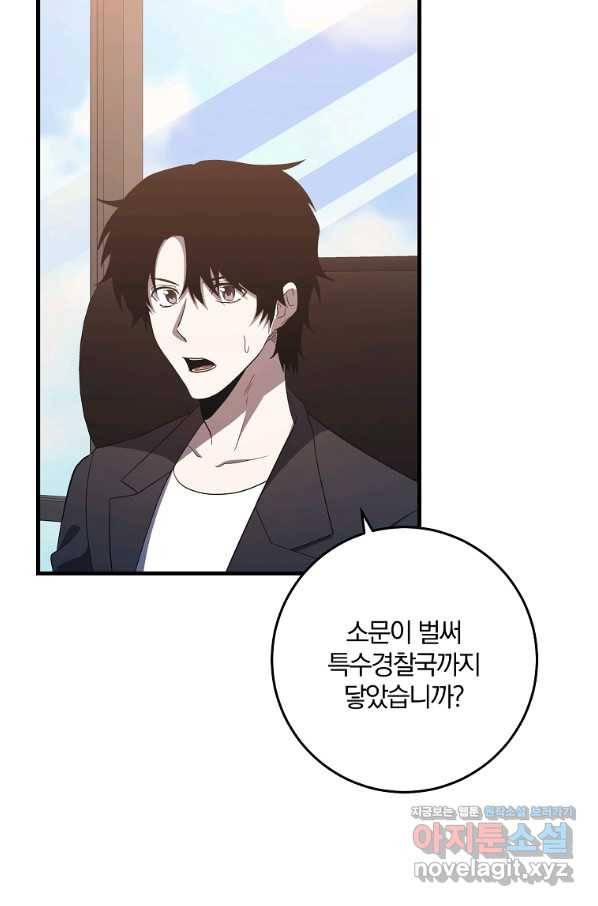 99만 전생이 날 도와줘 82화 78