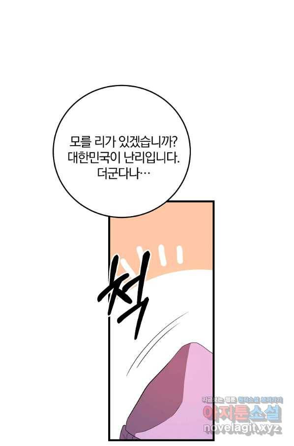 99만 전생이 날 도와줘 82화 79