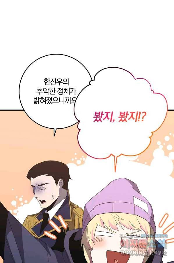 99만 전생이 날 도와줘 82화 80