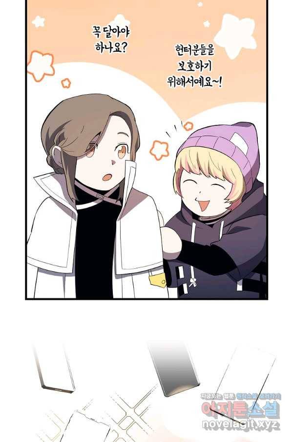99만 전생이 날 도와줘 82화 82