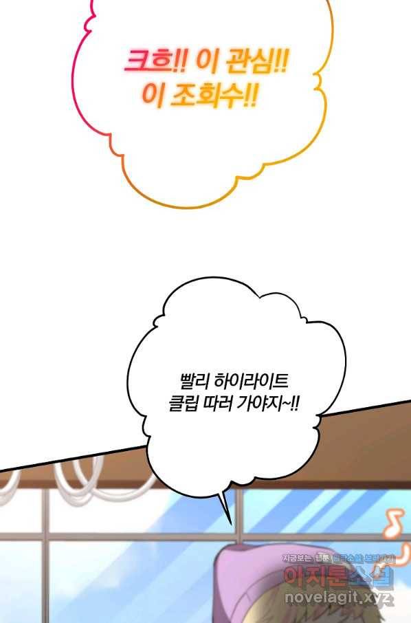 99만 전생이 날 도와줘 82화 84