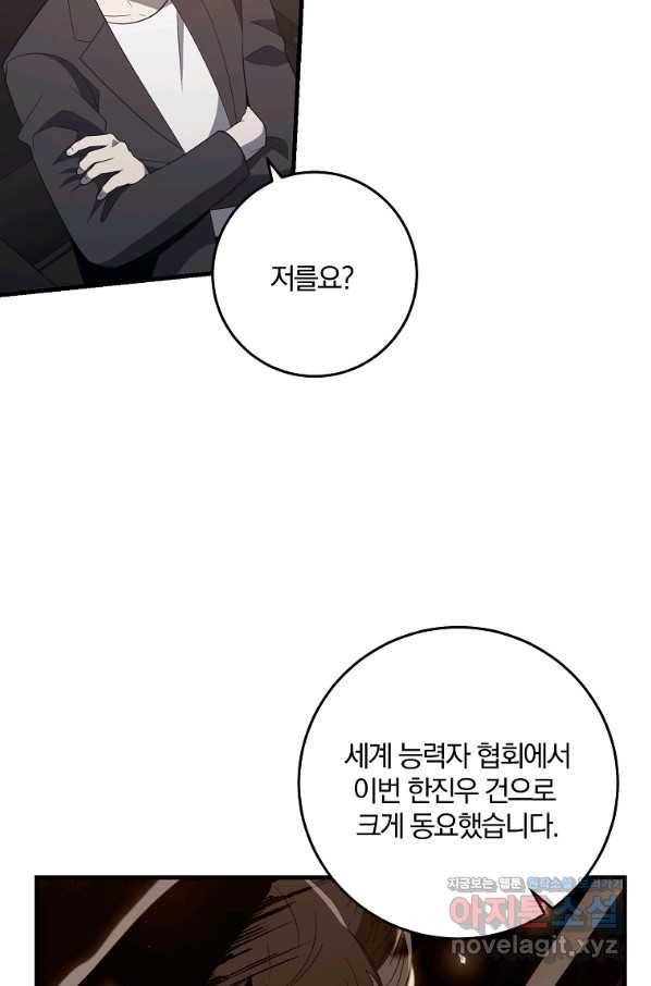 99만 전생이 날 도와줘 82화 88