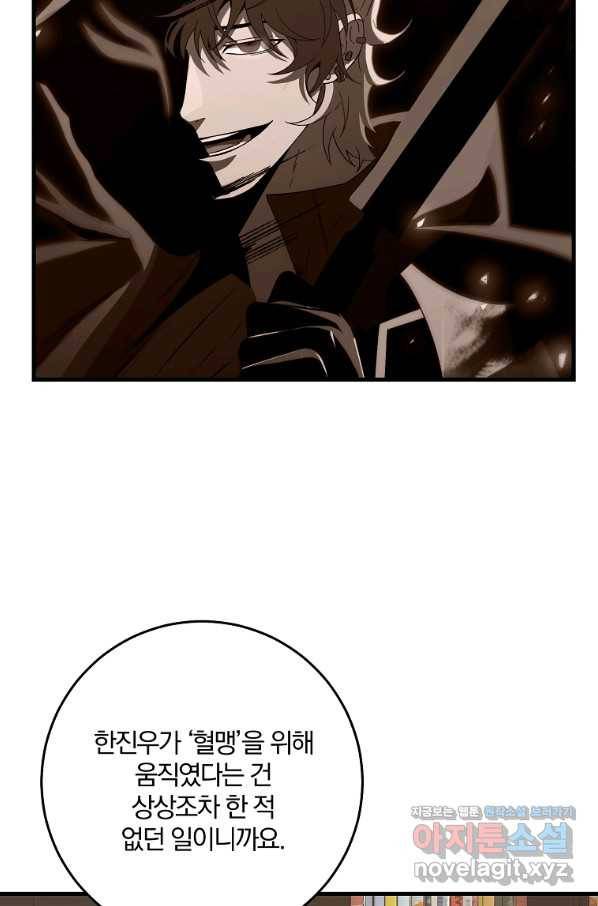 99만 전생이 날 도와줘 82화 89