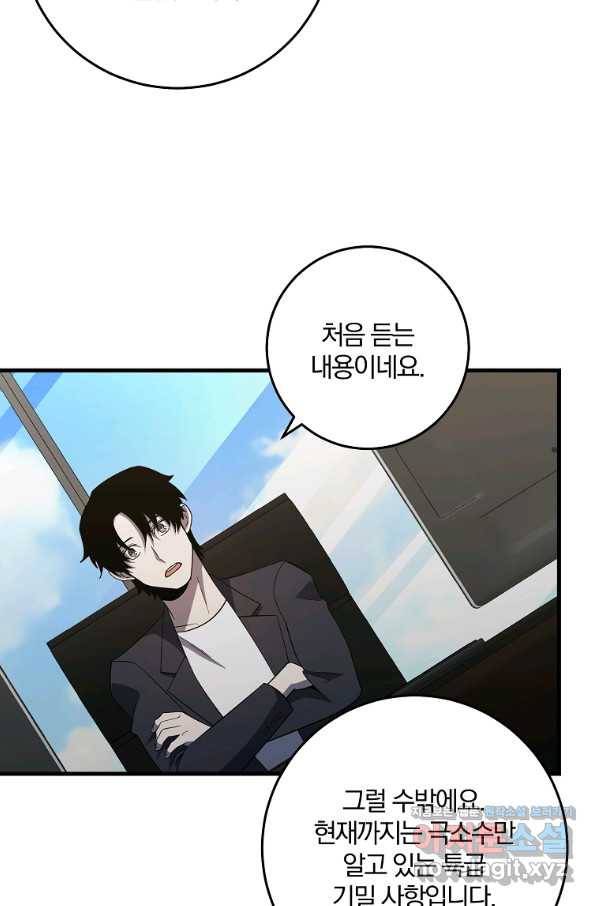 99만 전생이 날 도와줘 82화 91