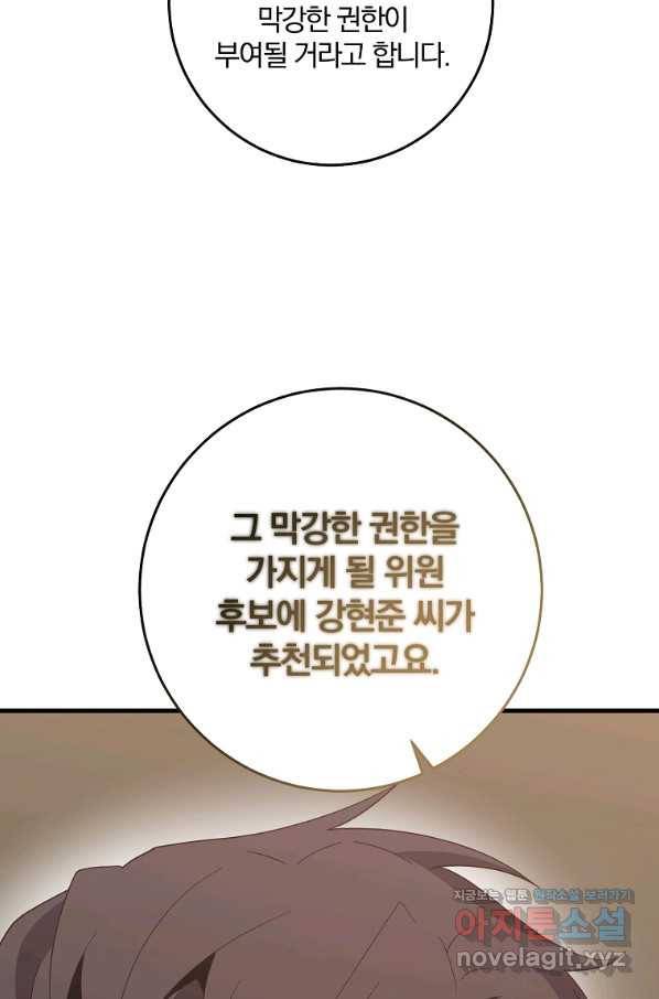99만 전생이 날 도와줘 82화 93