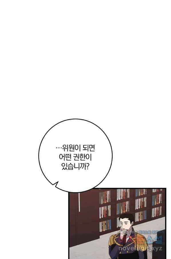 99만 전생이 날 도와줘 82화 95