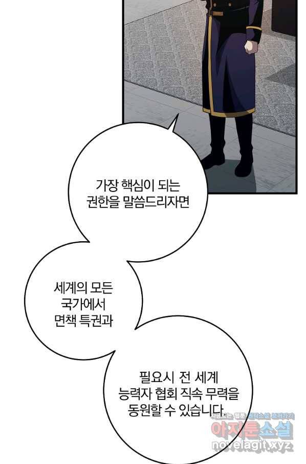 99만 전생이 날 도와줘 82화 96