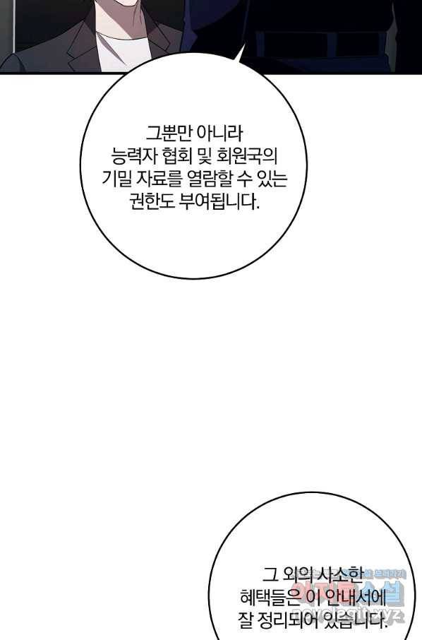 99만 전생이 날 도와줘 82화 98