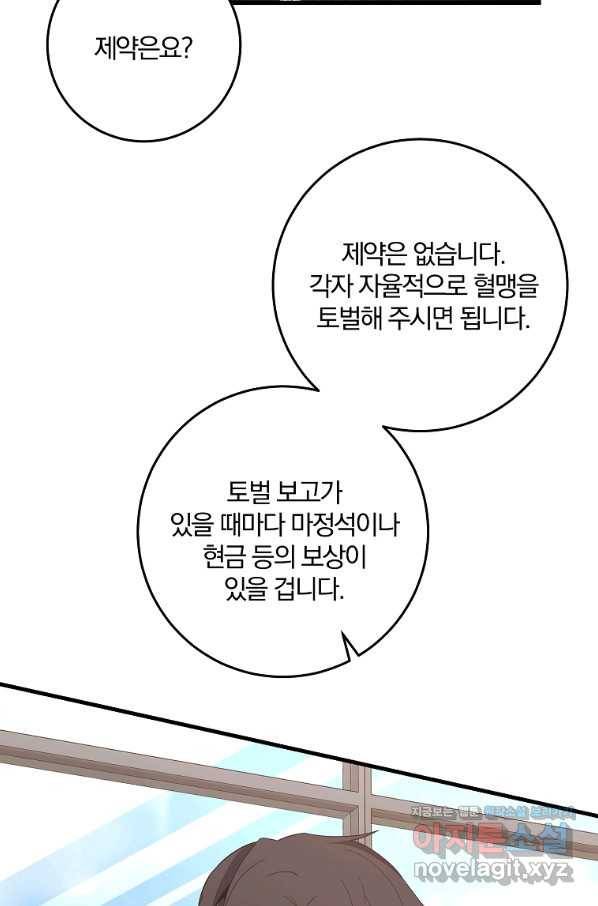 99만 전생이 날 도와줘 82화 101