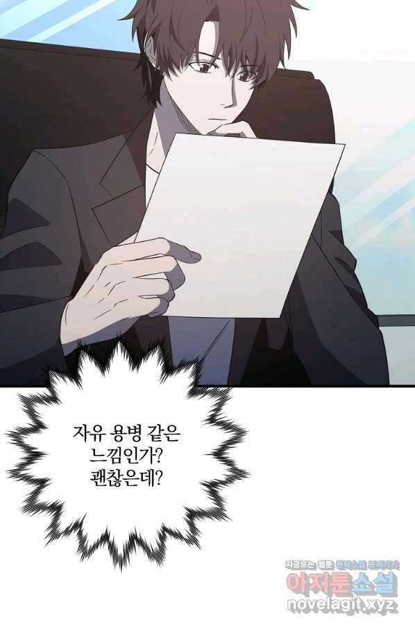 99만 전생이 날 도와줘 82화 102