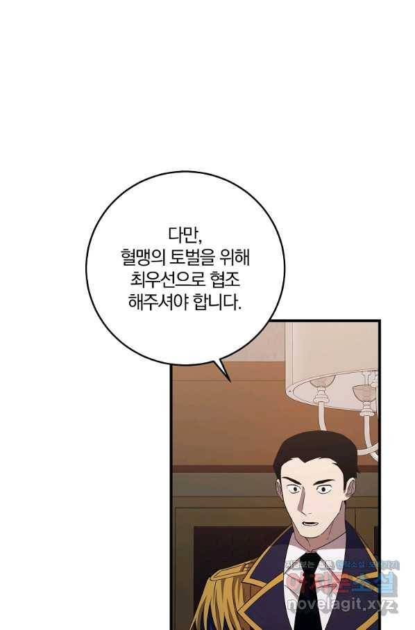 99만 전생이 날 도와줘 82화 103