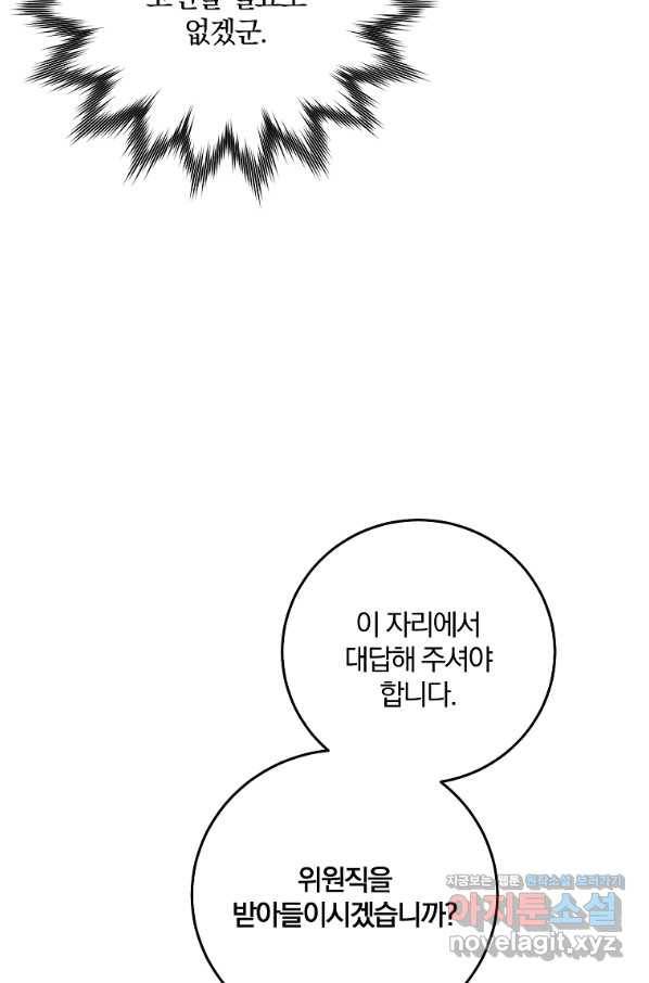 99만 전생이 날 도와줘 82화 105