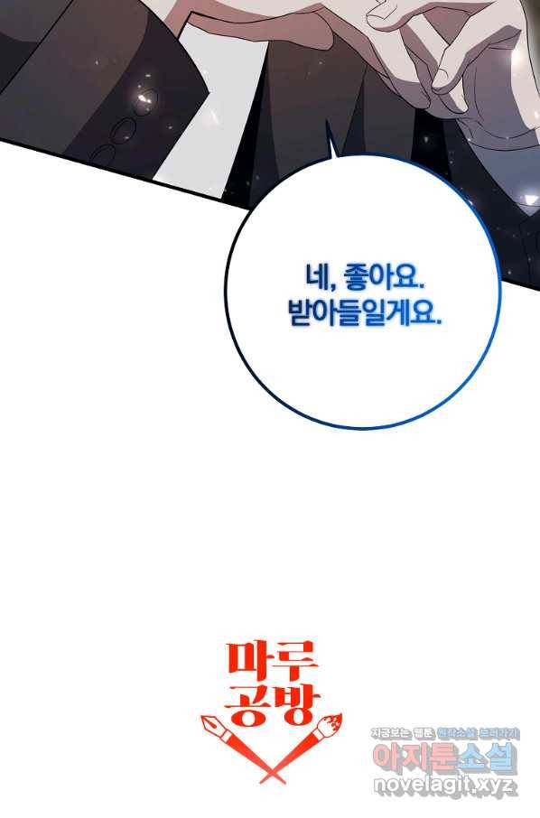 99만 전생이 날 도와줘 82화 108
