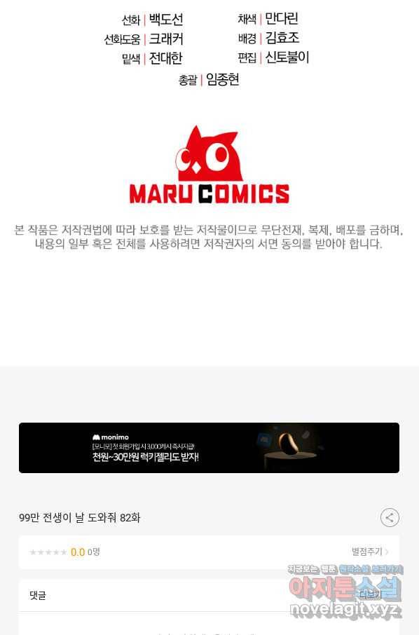 99만 전생이 날 도와줘 82화 109