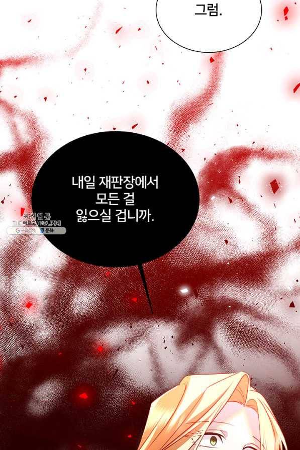 당신의 후회는 받지 않겠습니다 52화 5