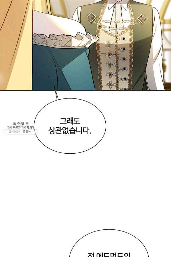 당신의 후회는 받지 않겠습니다 52화 8