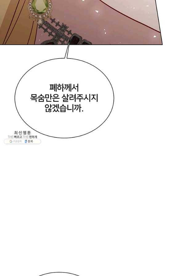 당신의 후회는 받지 않겠습니다 52화 10