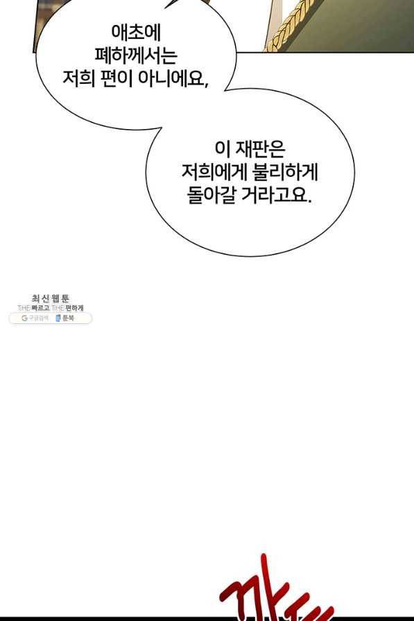 당신의 후회는 받지 않겠습니다 52화 12