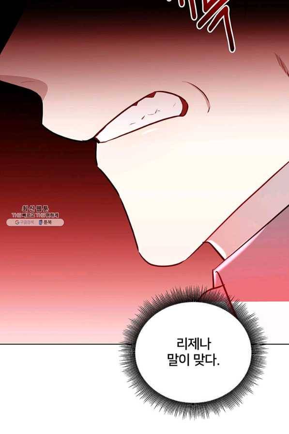 당신의 후회는 받지 않겠습니다 52화 13