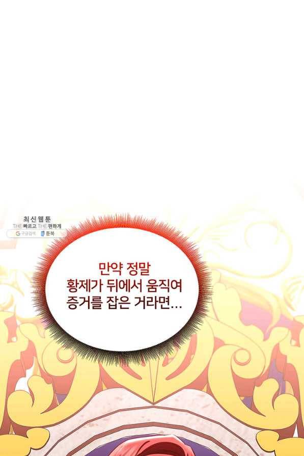 당신의 후회는 받지 않겠습니다 52화 14