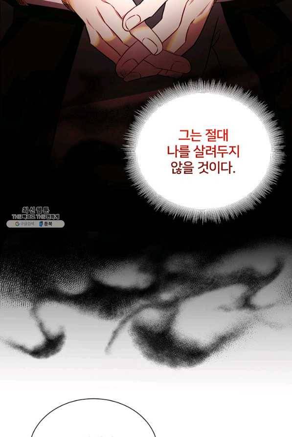 당신의 후회는 받지 않겠습니다 52화 16