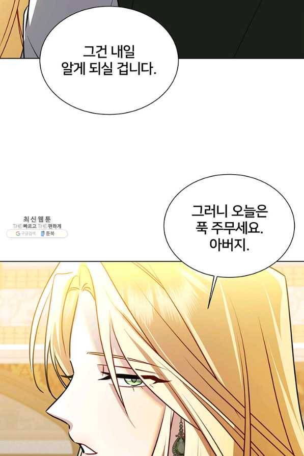 당신의 후회는 받지 않겠습니다 52화 18