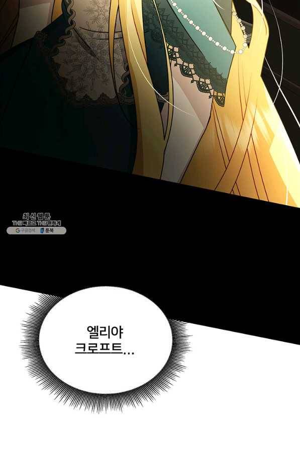 당신의 후회는 받지 않겠습니다 52화 22