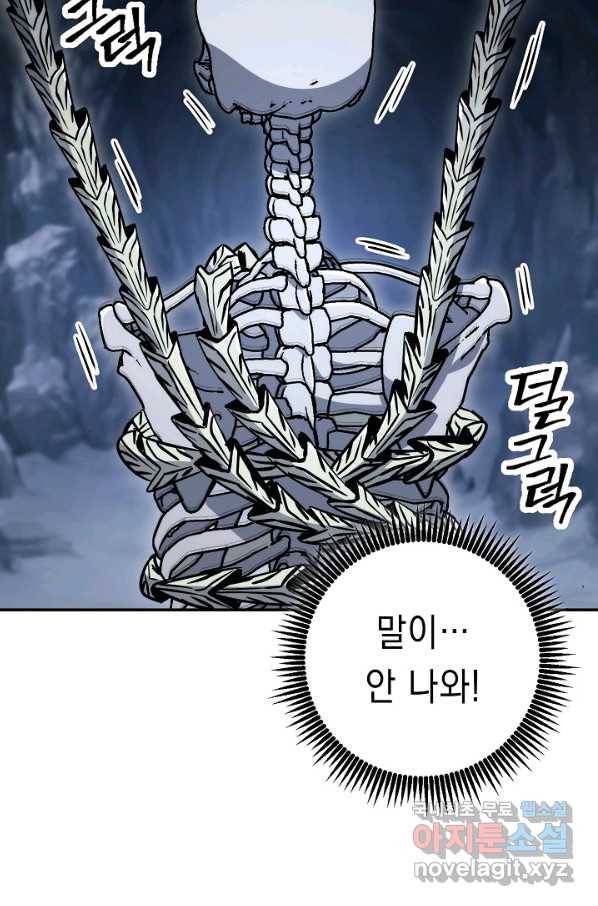 해골병사는 던전을 지키지 못했다 203화 4