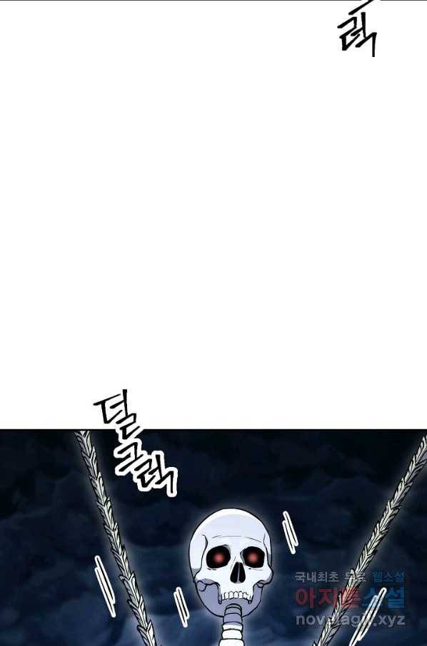 해골병사는 던전을 지키지 못했다 203화 6