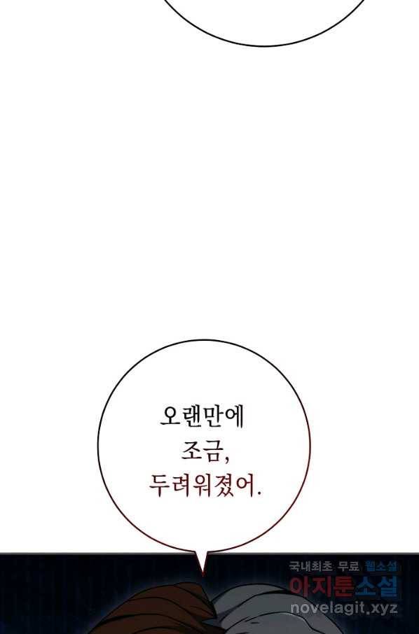 해골병사는 던전을 지키지 못했다 203화 18