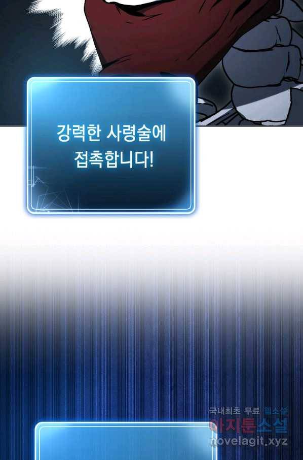 해골병사는 던전을 지키지 못했다 203화 21