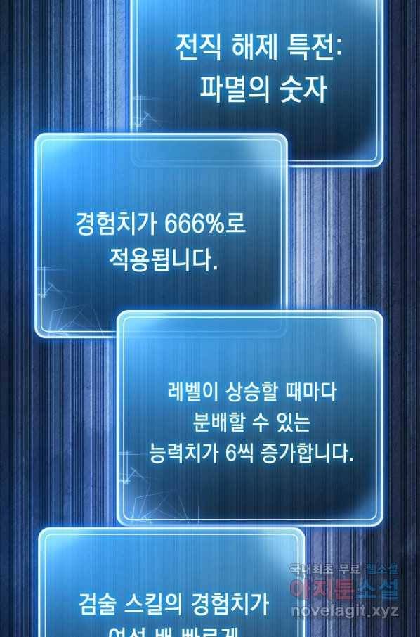 해골병사는 던전을 지키지 못했다 203화 23