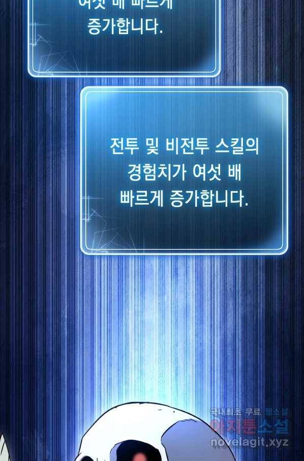 해골병사는 던전을 지키지 못했다 203화 24