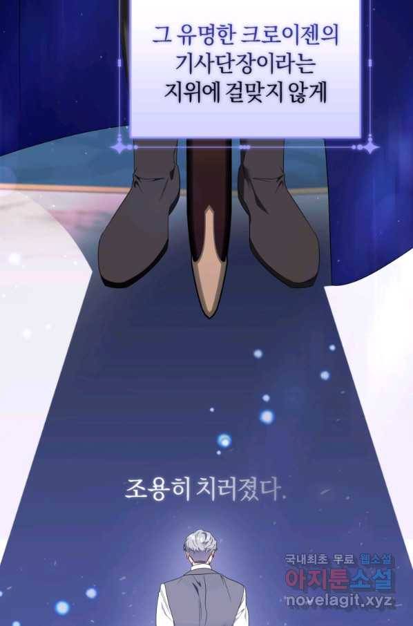 이번 생은 내가 주인입니다 46화 3
