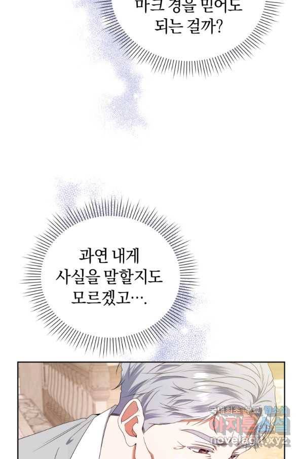 이번 생은 내가 주인입니다 46화 7