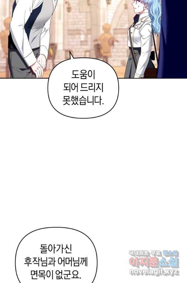 이번 생은 내가 주인입니다 46화 9
