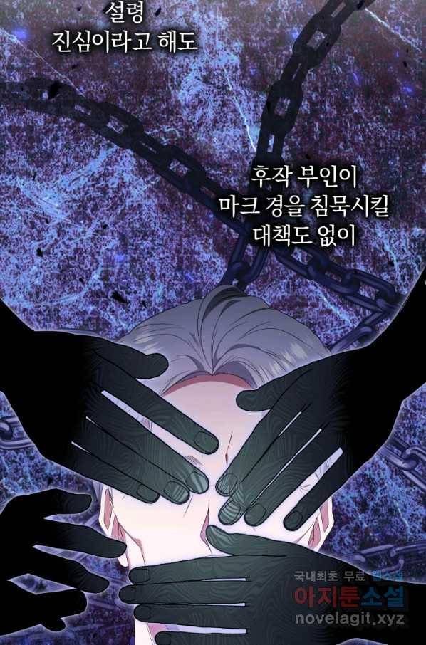이번 생은 내가 주인입니다 46화 12