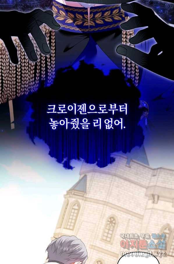 이번 생은 내가 주인입니다 46화 13