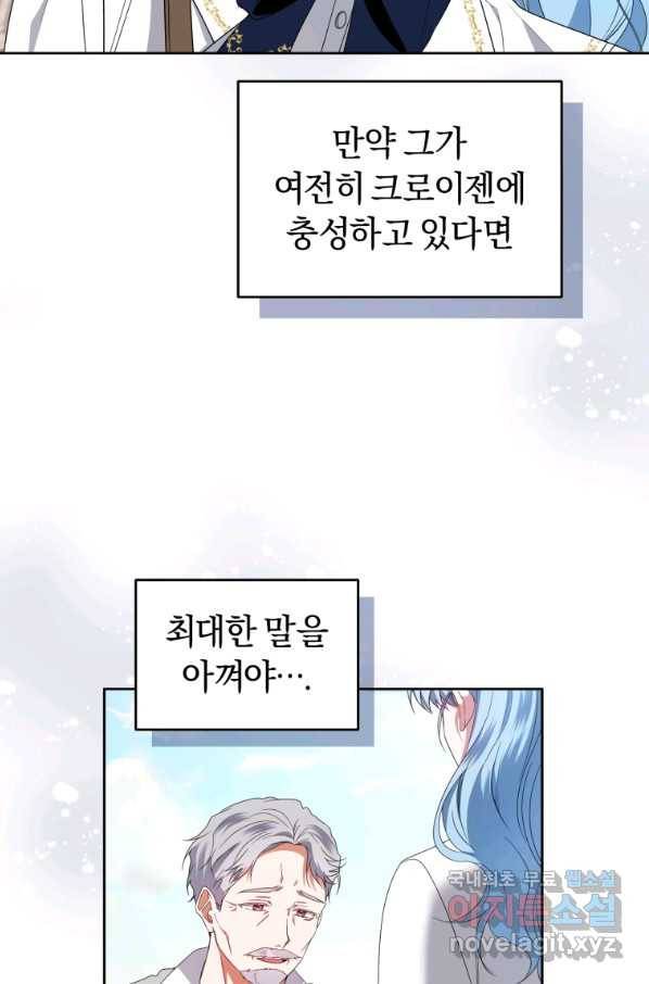 이번 생은 내가 주인입니다 46화 16