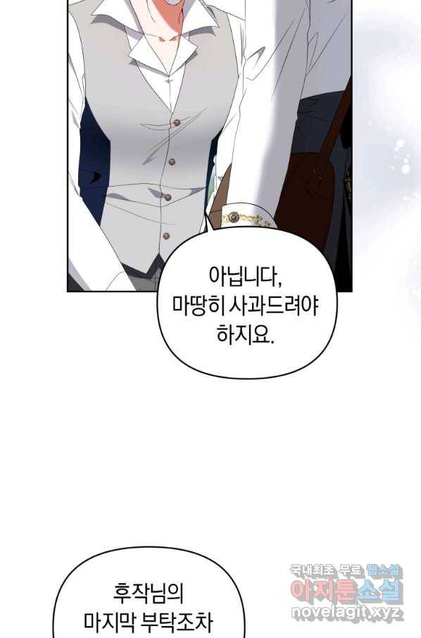 이번 생은 내가 주인입니다 46화 17