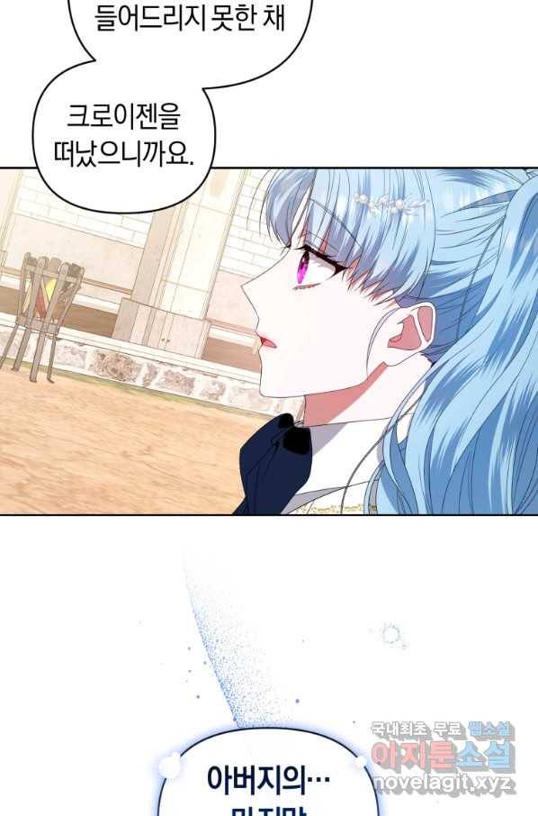 이번 생은 내가 주인입니다 46화 18